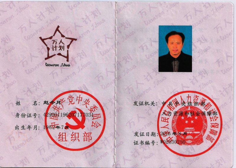 國(guó)家萬(wàn)人計(jì)劃證書(shū) 001_副本.jpg