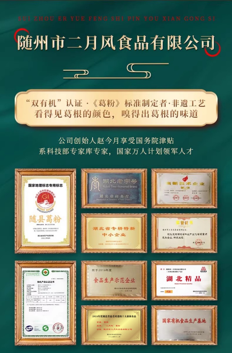二月風(fēng)葛粉公司的榮譽(yù)證書.jpg