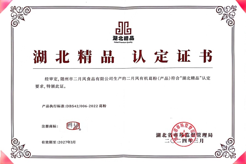 1750234033804620.jpg 湖北精品證書_副本.jpg